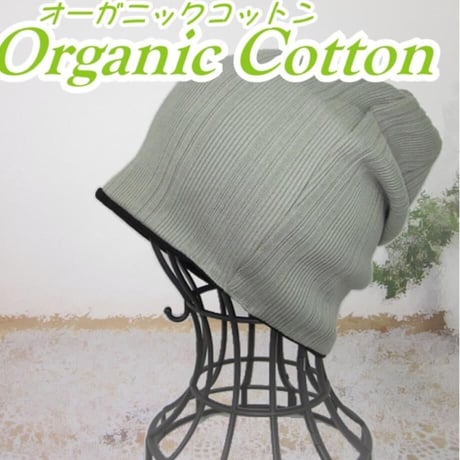 送料無料 オーガニックコットン医療用帽子 オーガニックコットンワッチ/オリーブ2