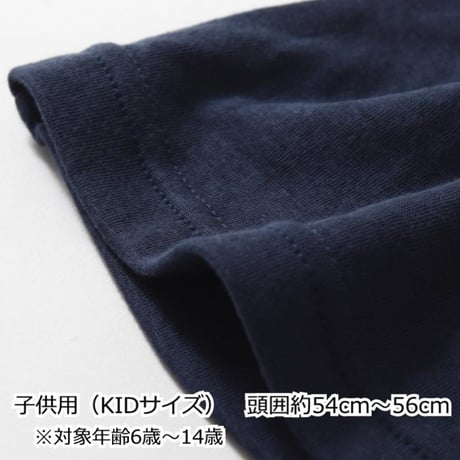 【子供用】医療用帽子 キッズサイズ 男の子 女の子兼用 伸縮性 柔らかな肌触りのオーガニックコットン仕様 子供用抗がん剤帽子