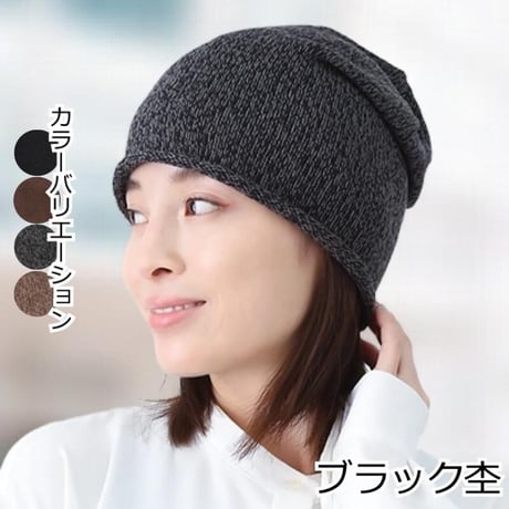 医療用帽子 コットン おしゃれ 抗がん剤帽子 ロールアップニットワッチ