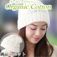 医療用に見えない医療用帽子 オーガニックコットン 無染色 ケア帽子 副作用 綿 入院 手術後 ケガ 頭 医療帽子 円形脱毛 ガン 縄編みニット帽子