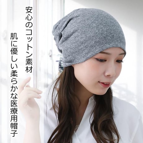医療用帽子 抗がん剤帽子 おしゃれ 春 夏 秋 冬 レディース ケア帽子 コットン 綿 医療帽子 L LL ゆったり 医療用帽子 ヘビーコットンワッチ