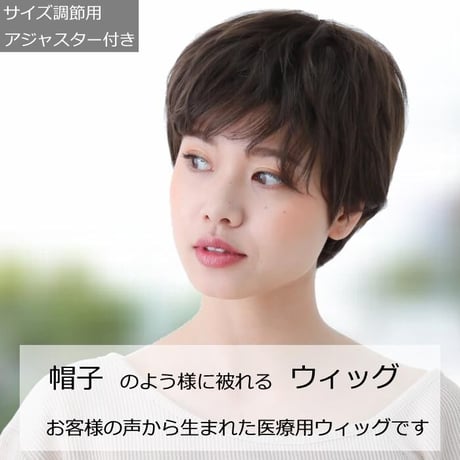 ウィッグ 医療用ウィッグ レディース  医療用 医療用ウィッグ E23