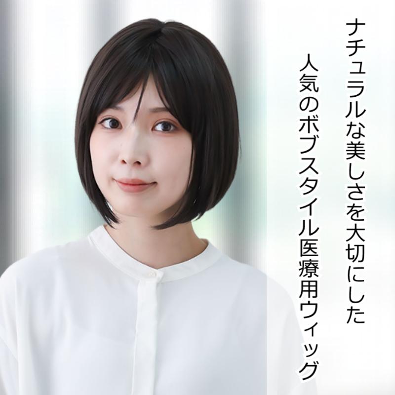 医療用ウィッグ 女性用 脱毛 医療用帽子 ウィッグ ボブ ショート 医療用ウィッグ 女性用 脱毛 医療用帽子 ウィッグ ボブ ショート