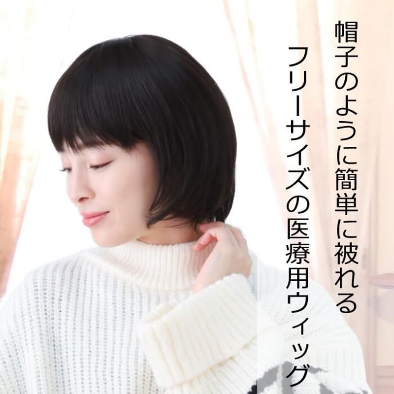 医療用ウィッグ 人毛ミックス 毛付き帽子 女性用 髪付き帽子 ケア帽子