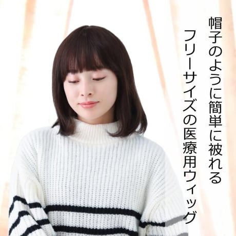 毛付き帽子 医療用ウィッグ 人毛100％ ボプ カール 自然 ウィッグ o-hwj01