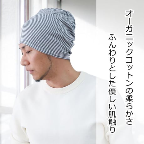 医療用帽子 春夏秋 オーガニックコットン メンズ 男性用 医療帽子 抗がん剤帽子 ケア帽子 メンズ帽子 オーガニックコットンシングルワッチ