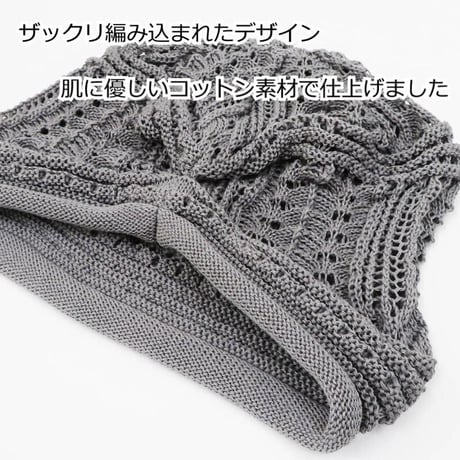 医療用帽子 おしゃれ コットン 小顔効果 春 夏 秋 冬 編み 医療帽子 小顔 ざっくり編み コットンニット