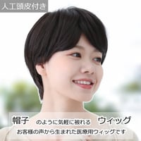 毛付き帽子 医療用ウィッグTF350