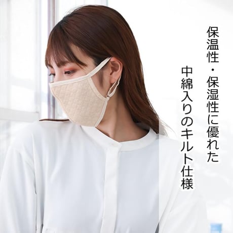 風邪予防 花粉 就寝用 オーガニックコットン かわいい おしゃれ 保温 保湿 洗濯可 サイズ調節可能 中綿入り 肌に優しい 敏感肌 大人用 快適フィット 乾燥 マスク キルトマスク
