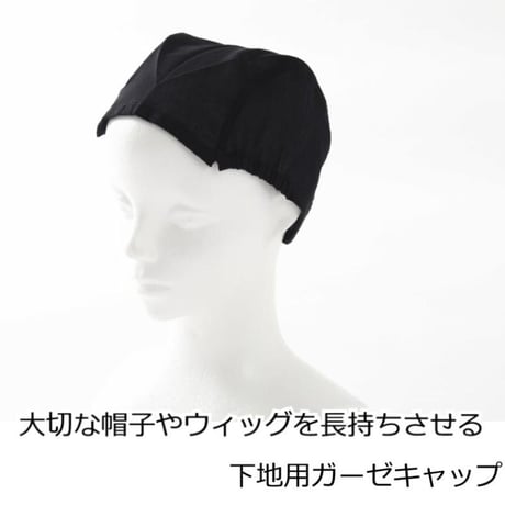 医療用インナーキャップ アンダーキャップ 抗がん剤帽子 医療用帽子 脱毛 インナーキャップ ケア帽子 ガーゼ 下地 ウィッグ 帽子 医療帽子 抗がん剤 下地キャップ 吸水 医療用 下地キャップ