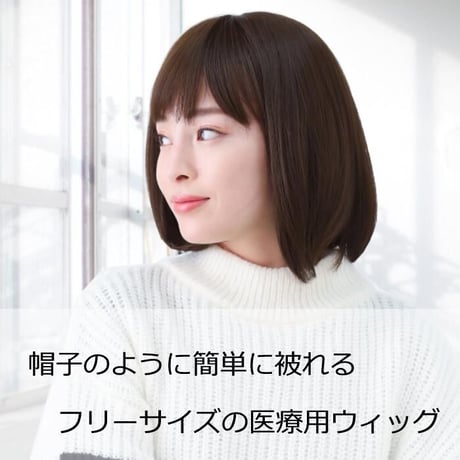 医療用ウィッグ ショート 毛付き帽子 女性用 ウィッグ ボブ フルウィッグ 自然 ダークブラウン レディース 人工頭皮付き TF550