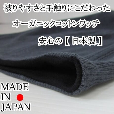 医療用帽子 おしゃれ オーガニックコットン メンズ  レディース 就寝 抗がん剤 帽子 春夏 秋冬 綿 ケア帽子 人気 オーガニックコットンワッチ/ダークグレー