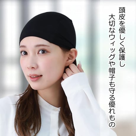 医療用インナーキャップ アンダーキャップ 竹繊維 医療用帽子 脱毛 インナーキャップ ケア帽子 下地 ウィッグ 帽子 医療帽子 抗がん剤 下地キャップ 吸水 竹繊維インナーキャップ