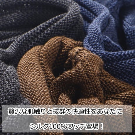 医療用帽子 シルク100％ ワッチ 男性用 メンズ ケア帽子 薄毛隠し 脱毛ケア 帽子 抗がん剤治療用 軽量 シルクワッチ