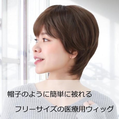 毛付き帽子 医療用ウィッグ 毛付きぼうし ショート カール 自然 ウィッグ E25