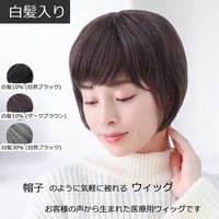 毛付き帽子 医療用ウィッグ 毛付きぼうし 白髪入り ショート 自然 ウィッグ E15