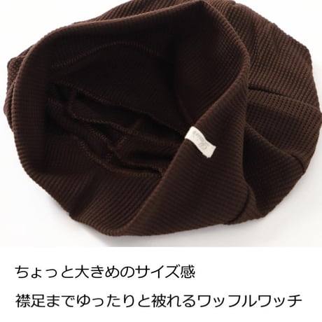 医療用に見えない医療用帽子 ニット帽 コットン 抗がん剤 女性 男性 おしゃれ かわいい 入院 ケア帽子 綿 スタックワッチ ブラウン
