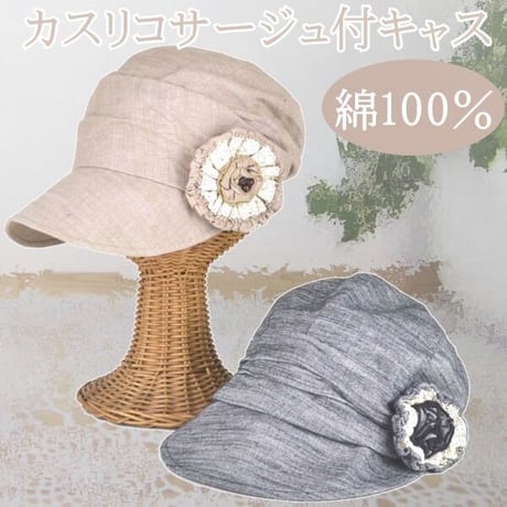 医療用帽子 送料無料 コットン100％ 綿 かわいい カスリコサージュ付キャス ブラック