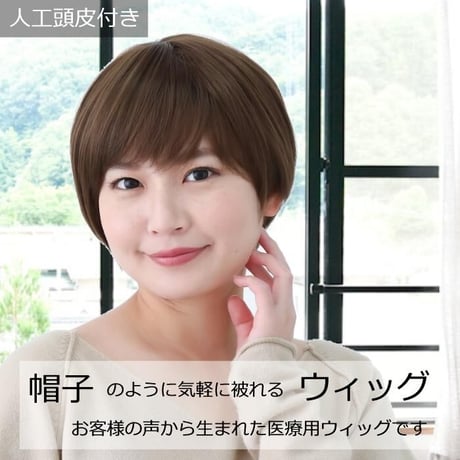 毛付き帽子 医療用ウィッグ 毛付きぼうし ショート カール 自然 ウィッグ E26