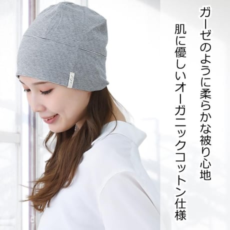 医療用帽子 オーガニックコットン 就寝 室内 春 夏 秋 オールシーズン ガーゼ コットン ニット帽子 かわいい レディース ケア帽子 医療帽子 抗がん剤帽子 新ボーダーシャロット
