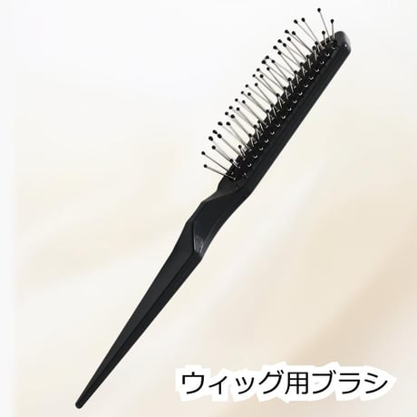 ウィッグブラシ ウィッグ専用ブラシ 静電気防止 スチールピン ヘアブラシ プラスチックハンドル かつら お手入れ用 コーム 型崩れ防止 抜け毛対策 医療用ウィッグ対応 ウィッグ用ブラシ