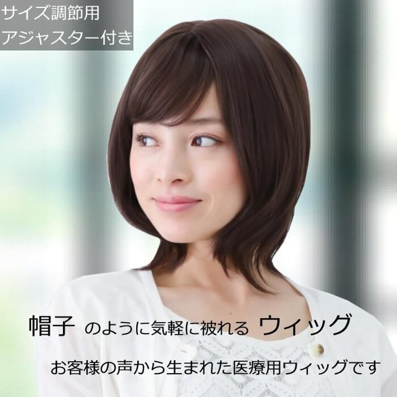 医療用ウィッグ 女性用 脱毛 医療用帽子 ウィッグ ボブ ショート フル