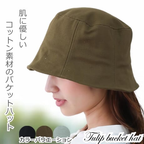 医療用帽子 ハット レディース コットン100％ 消臭効果 軽量 紫外線対策 春夏秋 サイズ整可フリーサイズ バケットハット 帽子 おしゃれ ショートチューリップバケットハット