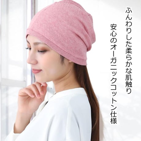 医療用帽子 おしゃれ オーガニックコットン 帽子 綿100 ニット帽 ゆったり 深め 脱毛 就寝用 春夏 秋冬 オールシーズン オーガニックコットンリブワッチ