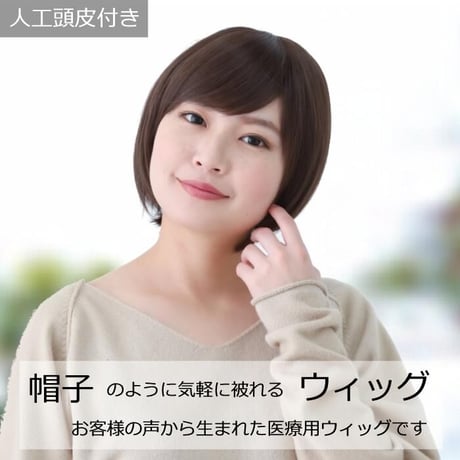毛付き帽子 医療用ウィッグ 人毛ミックス 毛付きぼうし ボブ カール 自然 ウィッグKZ1