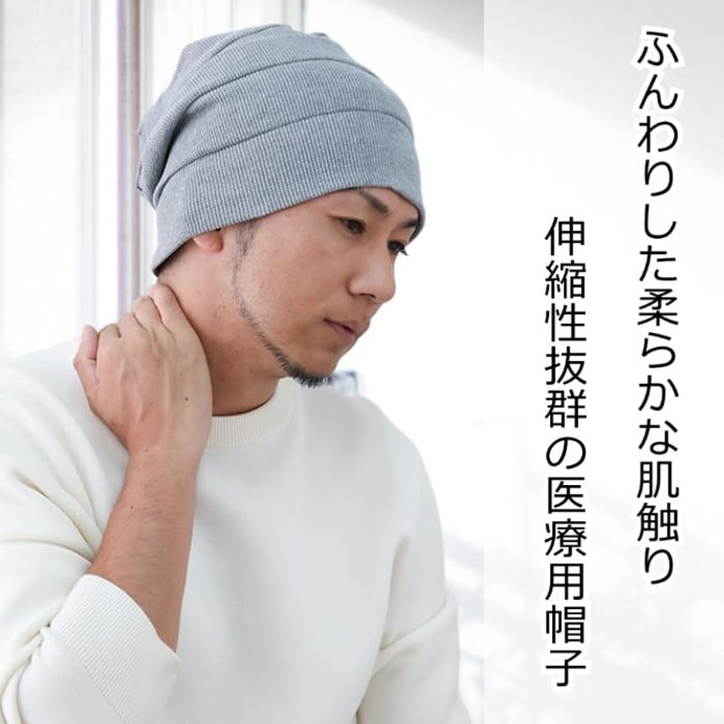 医療用帽子 メンズ 男性用 おしゃれ 春夏秋冬 オールシーズン 抗がん剤 
