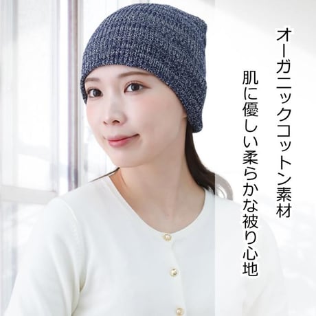 医療用帽子 オーガニックコットン100％ おしゃれ 春夏秋冬 かわいい ゆったり ニット帽子 レディース ケア帽子 オーガニックコットンシンプルビーニー