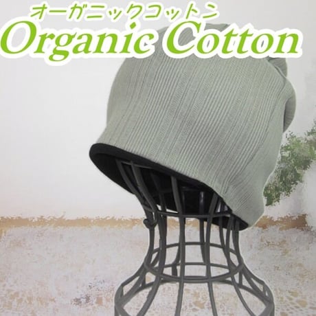 送料無料 オーガニックコットン医療用帽子 オーガニックコットンワッチ/オリーブ2
