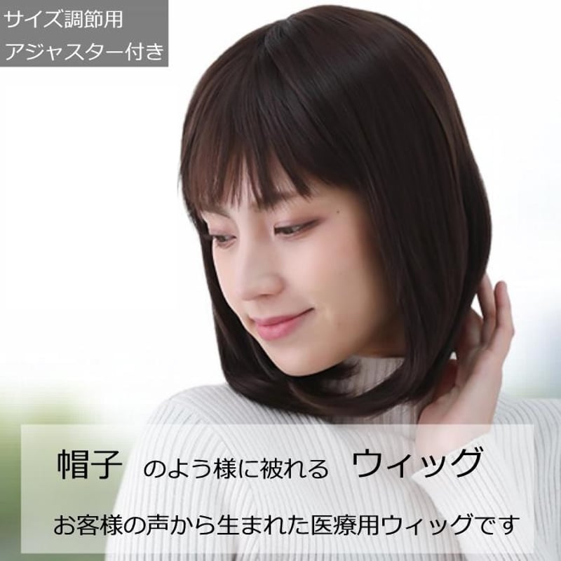 毛付き帽子 髪付き帽子 ウィッグ ショート おうち 医療用 素肌 部屋用 室内 髪付き帽子（帽子ウィッグ）肌優-はだやさ- ショート - 【公式