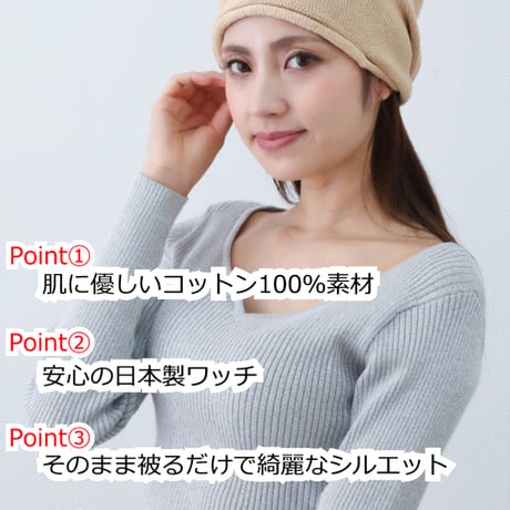 医療用帽子 日本製 レディース コットン ケア帽子 ニット帽 抗がん剤治療 脱毛ケア ケア帽子 おしゃれ 大きめ ゆったり 綿 女性用 帽子 コットンシームレスニット