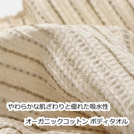 【送料無料】オーガニックコットン ボディタオル 日本製 今治製 肌にやさしい 敏感肌用 天然素材 綿100％ ベビー用品 ナチュラル 敏感肌 バス用品 吸水性抜群 ギフト対応