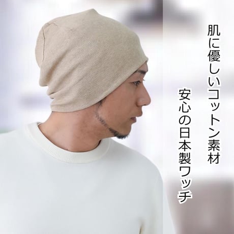 医療用帽子 おしゃれ ケア帽子 メンズ 男性 春 夏 秋 冬 医療帽子 就寝 抗がん剤 ニット帽 綿 オーガニックコットンテレコワッチ