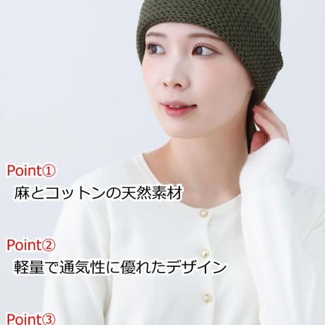 医療用帽子 麻＆コットン ニット帽子 編地 綿麻 レディース 抗がん剤治療 脱毛ケア おしゃれ 春夏秋 室内外兼用 軽量 帽子 編地変化綿麻ワッチ