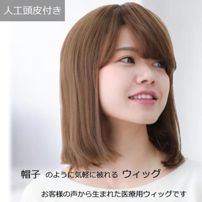 毛付き帽子 医療用ウィッグ 毛付きぼうし セミロング ブラウン