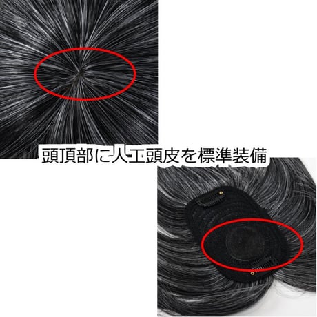 ヘアピース 白髪混 簡単装着 自然な分け目 部分ピース トップ かつら ヘアピース 部分ウィッグ 自然 部分かつら 部分ピース 脱毛 抗がん剤 薄げ隠し 白髪混ヘアピース OE2520