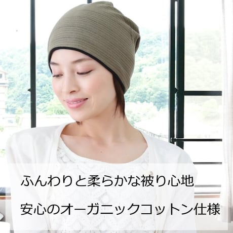 医療用帽子 おしゃれ 春夏秋 オールシーズン 就寝 帽子 抗がん剤帽子 オーガニックコットンワッチ