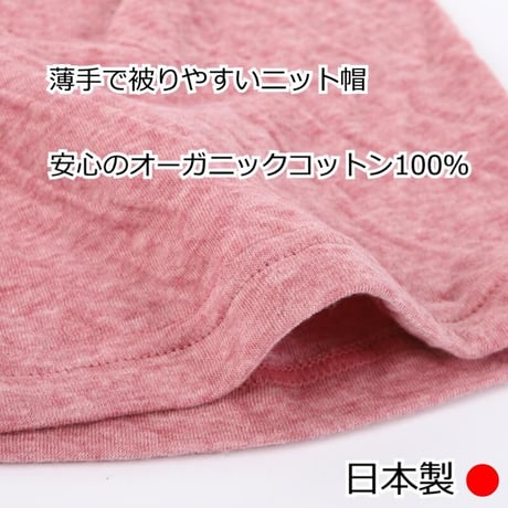 医療用帽子 抗がん剤 ニット帽 オーガニック 脱毛用 副作用 入院 就寝用 医療帽子 メンズ レディース 綿 オーガニックコットンダブルワッチ