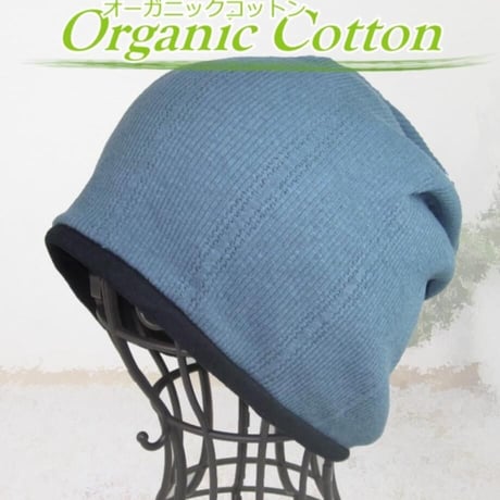 オーガニックコットン医療用帽子 レディース メンズ オーガニック 人気 抗がん剤 帽子 薄毛隠し 脱毛 ニット帽 オーガニックコットンワッチ/ブルー