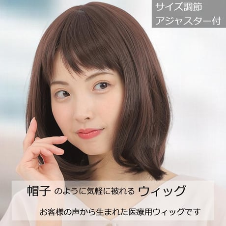 毛付き帽子 医療用ウィッグ 毛付きぼうし セミロング カール 自然 ウィッグO-C012