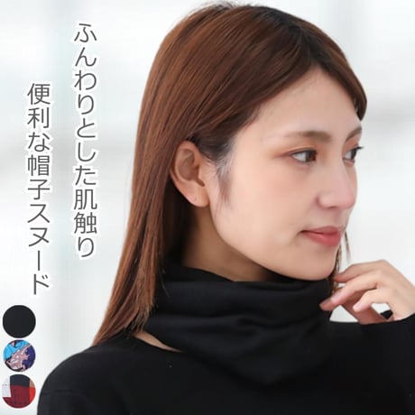医療用帽子 3WAY ネックウォーマー 帽子 ターバン レディース ゆったり 大きめ 深め ケア帽子 脱毛 治療用 ケア帽子 薄手 軽量 首元 Soft Loop 3WAY
