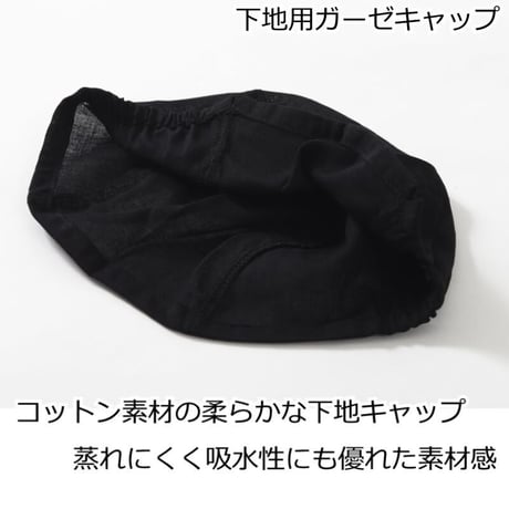 医療用インナーキャップ アンダーキャップ 抗がん剤帽子 医療用帽子 脱毛 インナーキャップ ケア帽子 ガーゼ 下地 ウィッグ 帽子 医療帽子 抗がん剤 下地キャップ 吸水 医療用 下地キャップ