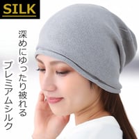新シルクニット帽子 医療用帽子 シルク100％ ワッチ 深め 医療帽子 ケア帽子 大きめ フリーサイズ ケア帽子 レディース メンズ 背面縫い目で安定感 新シルクニット帽子