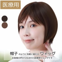 医療用ウィッグ おしゃれ 医療用かつら 自然 かわいい ショート 毛付き帽子 女性用 髪付き帽子 ケア帽子 フルウィッグ ボブ 人気 自然 YF2501