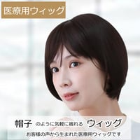 医療用ウィッグ 女性用  脱毛 医療用帽子 ウィッグ ボブ ショート フルウィッグ ダークブラウン 人工頭皮付き E36