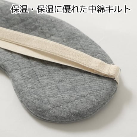 オーガニックコットン キルトアイマスク 中綿キルト使用 保温 保湿 無染色 サイズ調整可 目元ケア リラックス用 睡眠用 快眠 抗がん剤治療 キルトアイマスク