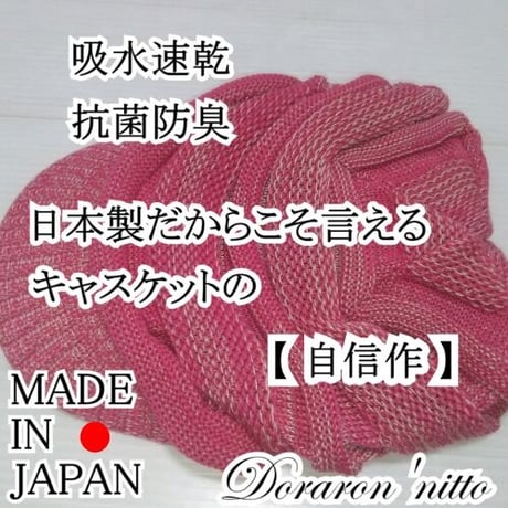医療用帽子 抗がん剤 女性 おしゃれ 就寝用 抗がん剤 医療帽子 ドラロンコットンキャスケットレッド
